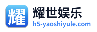 耀世娱乐 Logo