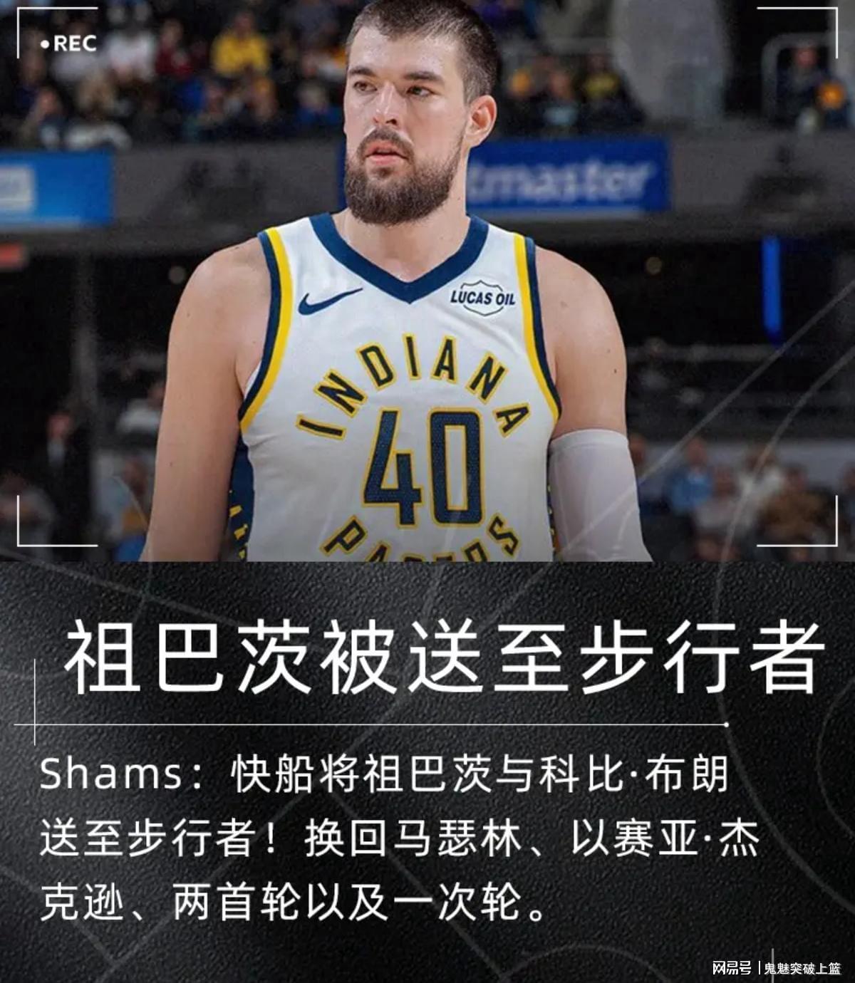 耀世娱乐-压哨达成2换5!再见祖巴茨!快船赚麻了