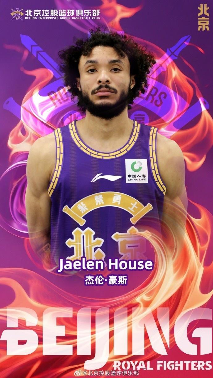 耀世娱乐-北控官宣:NBA总冠军名宿埃迪-豪斯之子加盟 有望战上海首秀