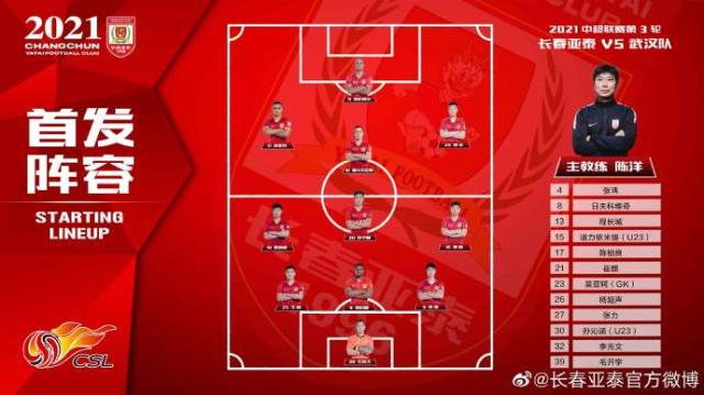 Yaoshi ent-亚泰vs武汉首发:儒尼奥尔先发 姆比亚埃弗拉出战